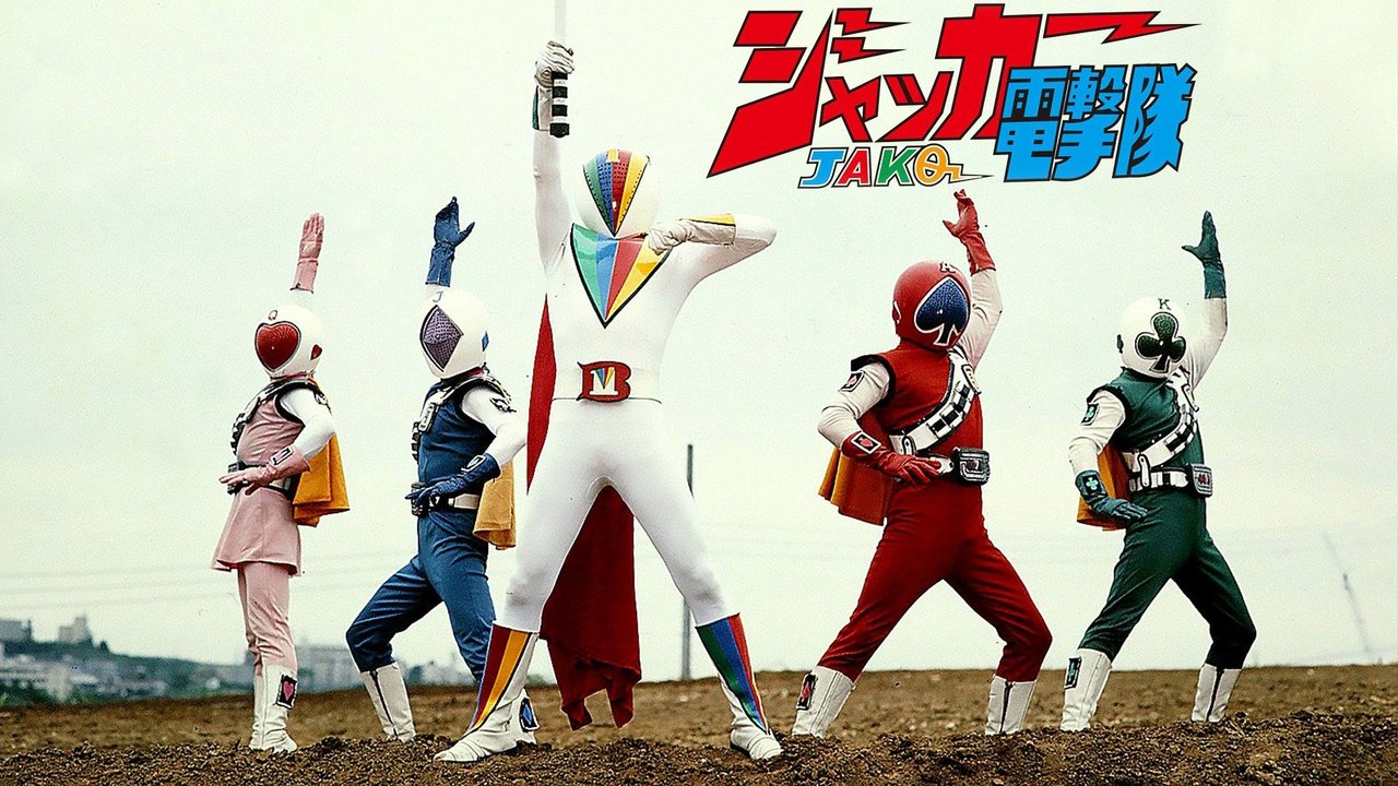 Backdrop image for movie J.A.K.Q. Dengekitai: The Movie
