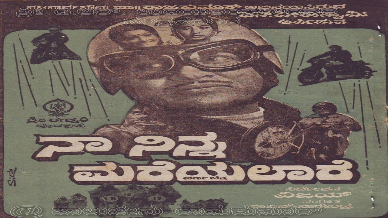 Backdrop image for movie Naa Ninna Mareyalare