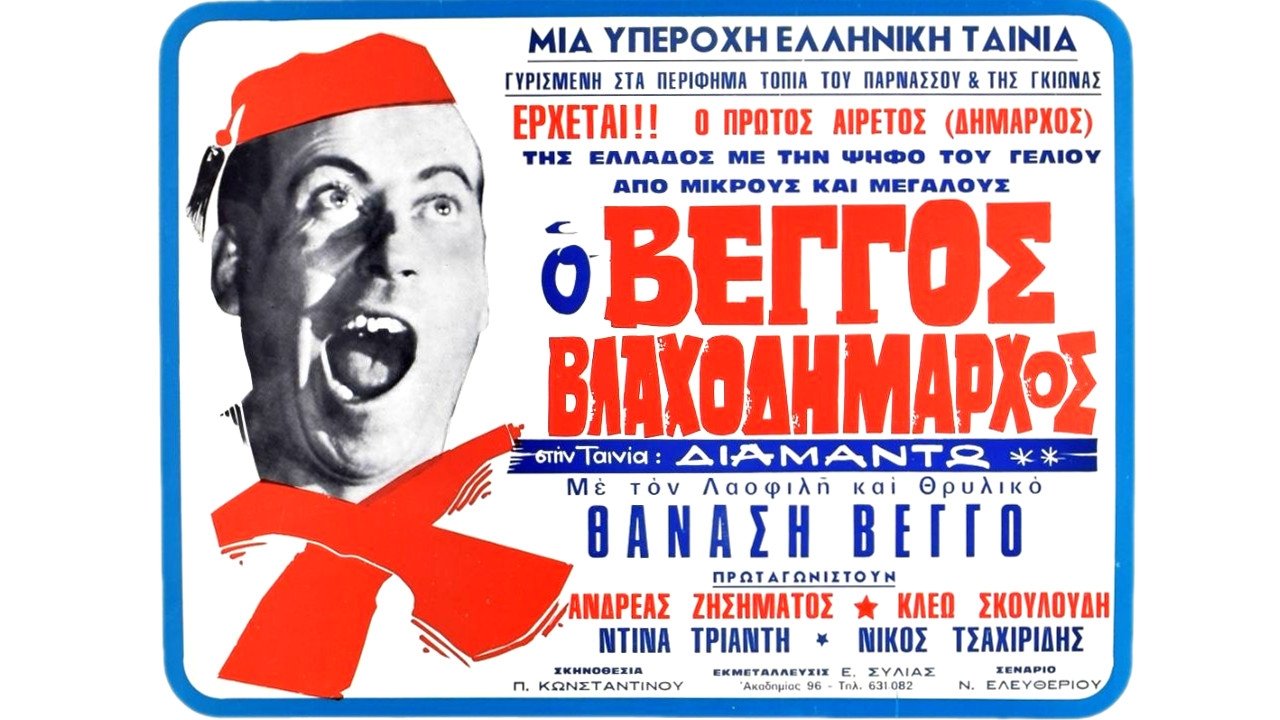 Backdrop image for movie Διαμάντω