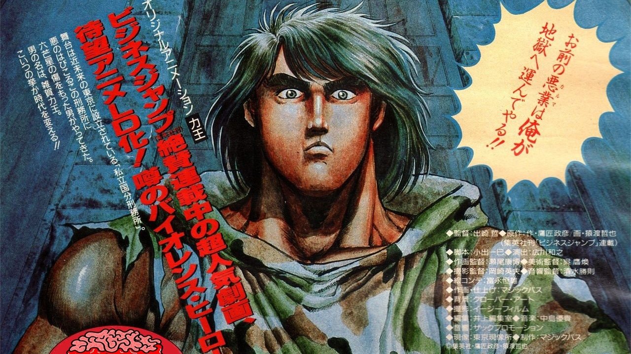 Backdrop image for movie Riki-Oh: The Wall of Hell