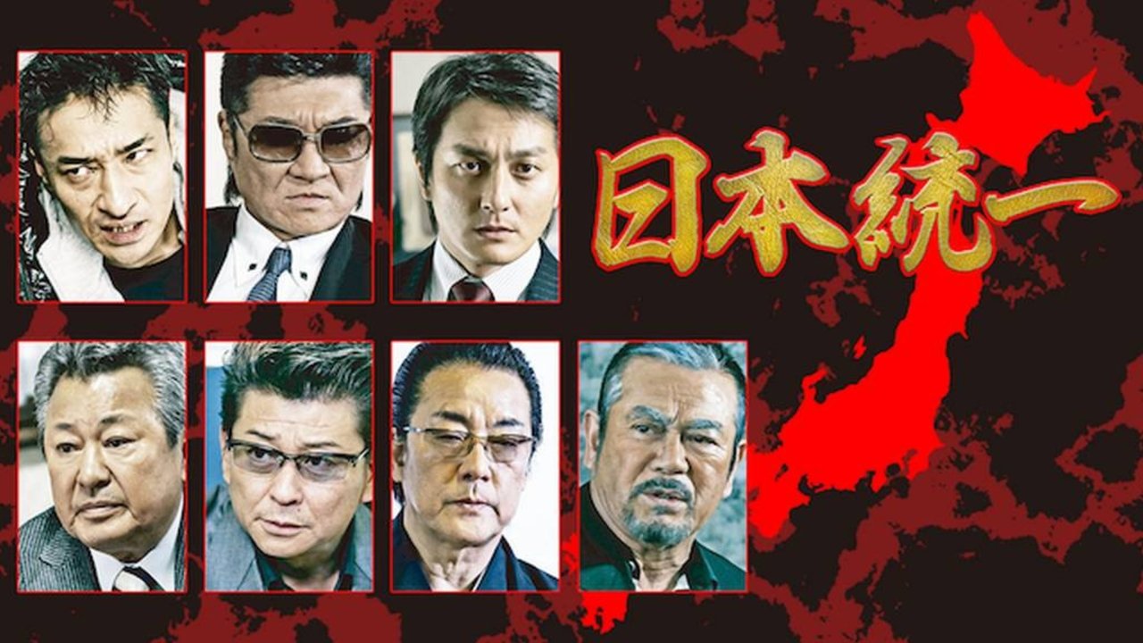 Backdrop image for movie Unification Of Japan