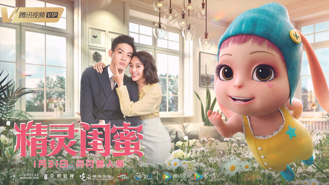 Backdrop image for movie My Fairy Girl