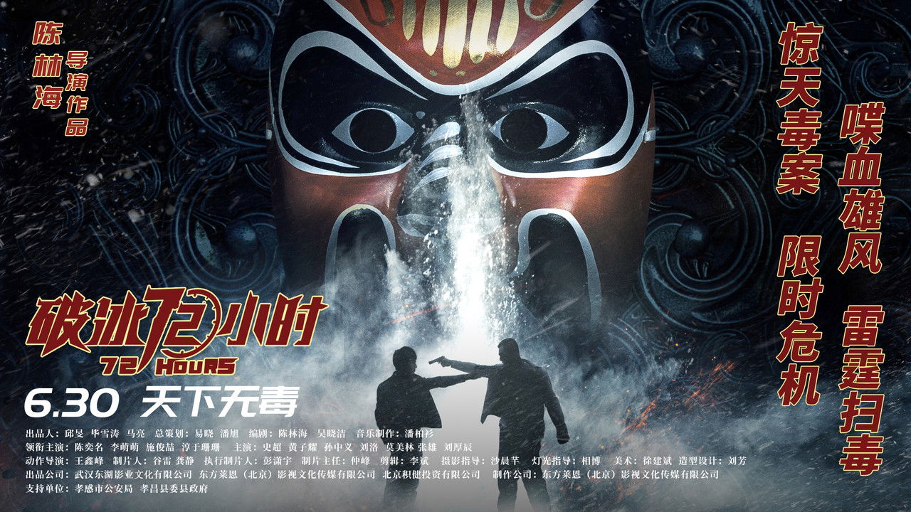 Backdrop image for movie 72 Hours