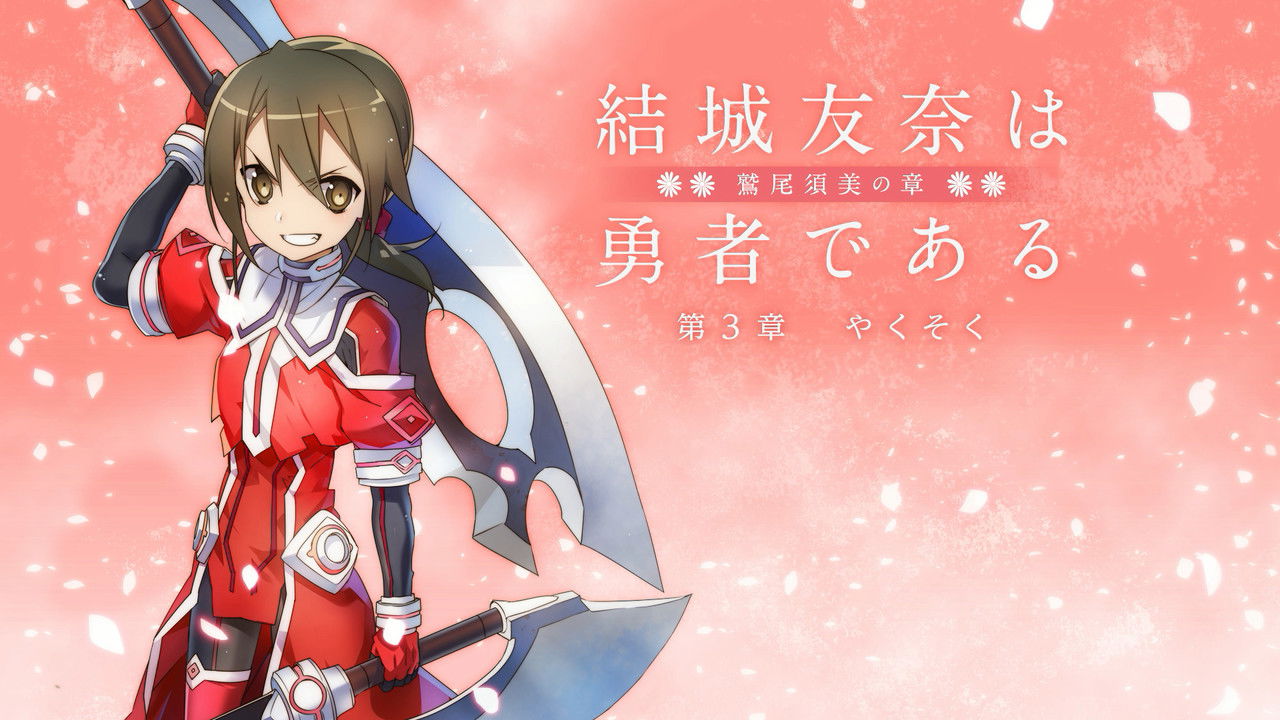 Backdrop image for movie Yuuki Yuuna is a Hero: Washio Sumi's Chapter 3 - Promise