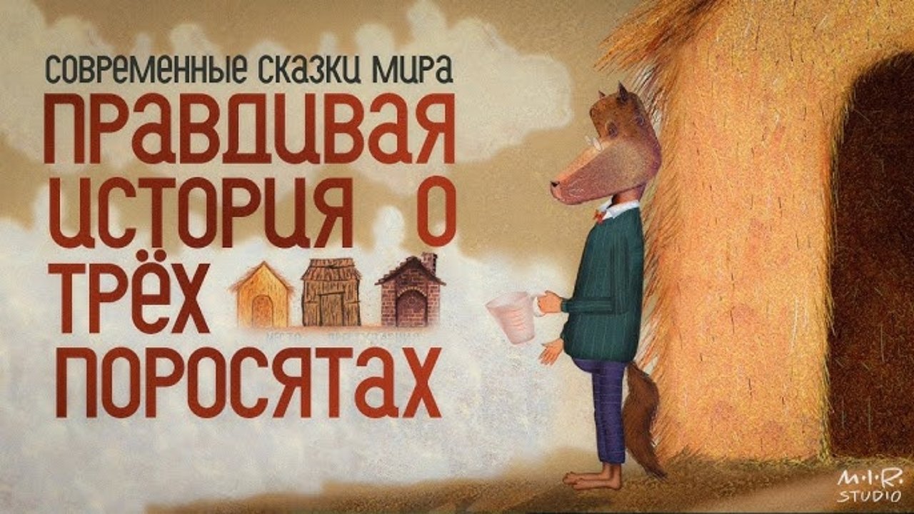 Backdrop image for movie The True Story of the Three Little Pigs
