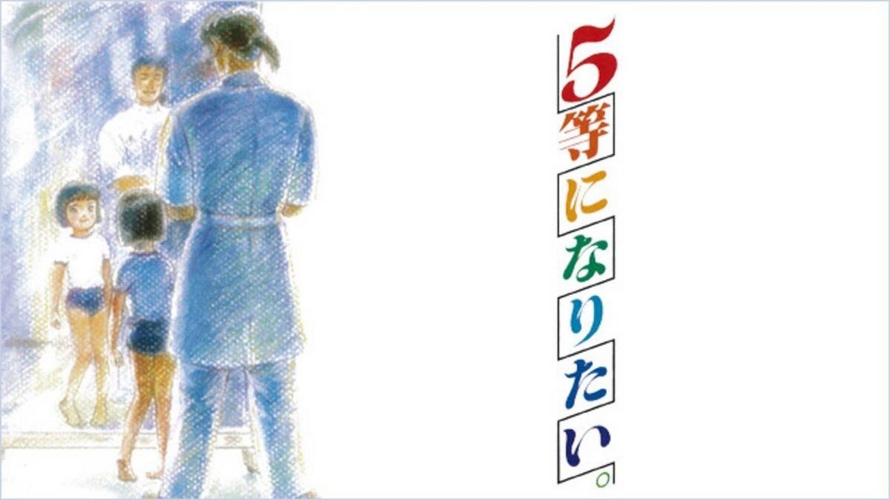 Backdrop image for movie I Want to Win 5th Prize