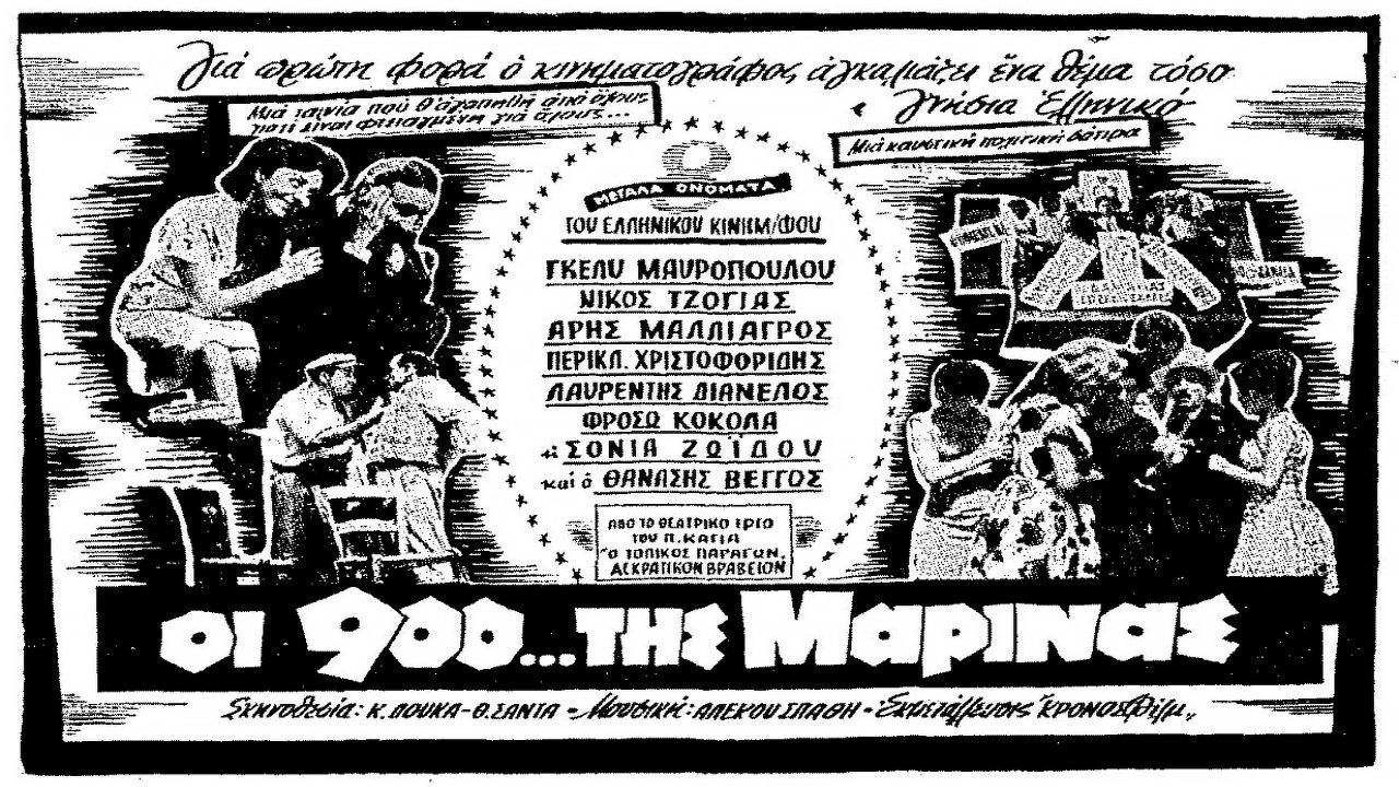 Backdrop image for movie Oi 900 tis Marinas