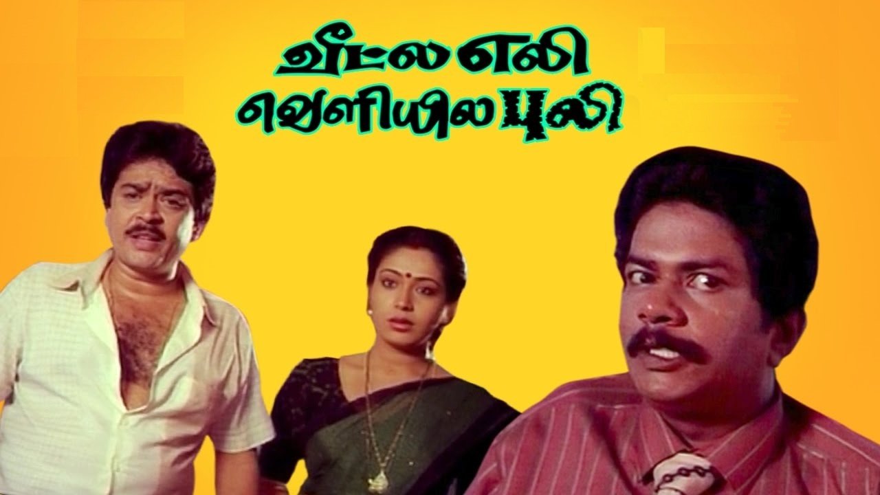 Backdrop image for movie Veetla Eli Veliyila Puli