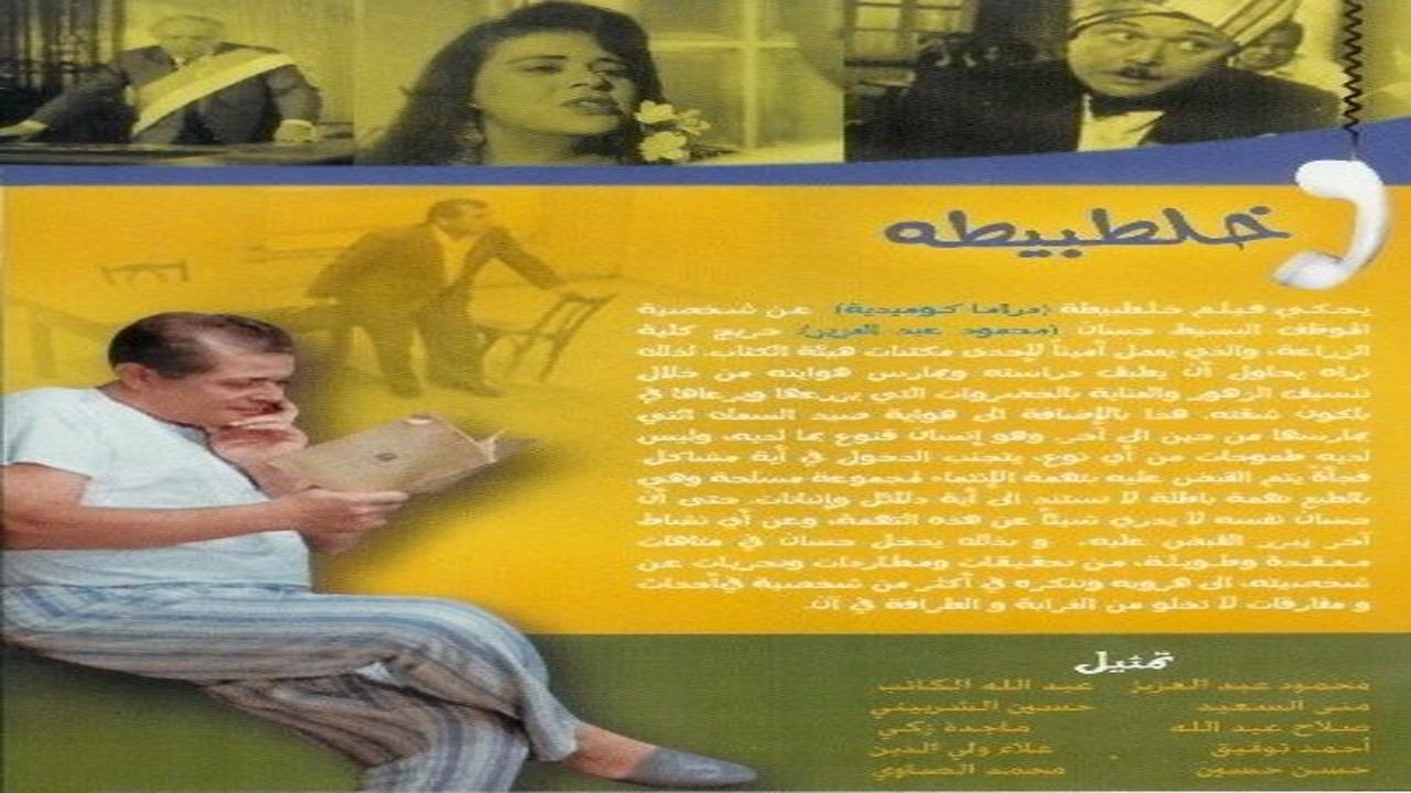 Backdrop image for movie The Mix-up