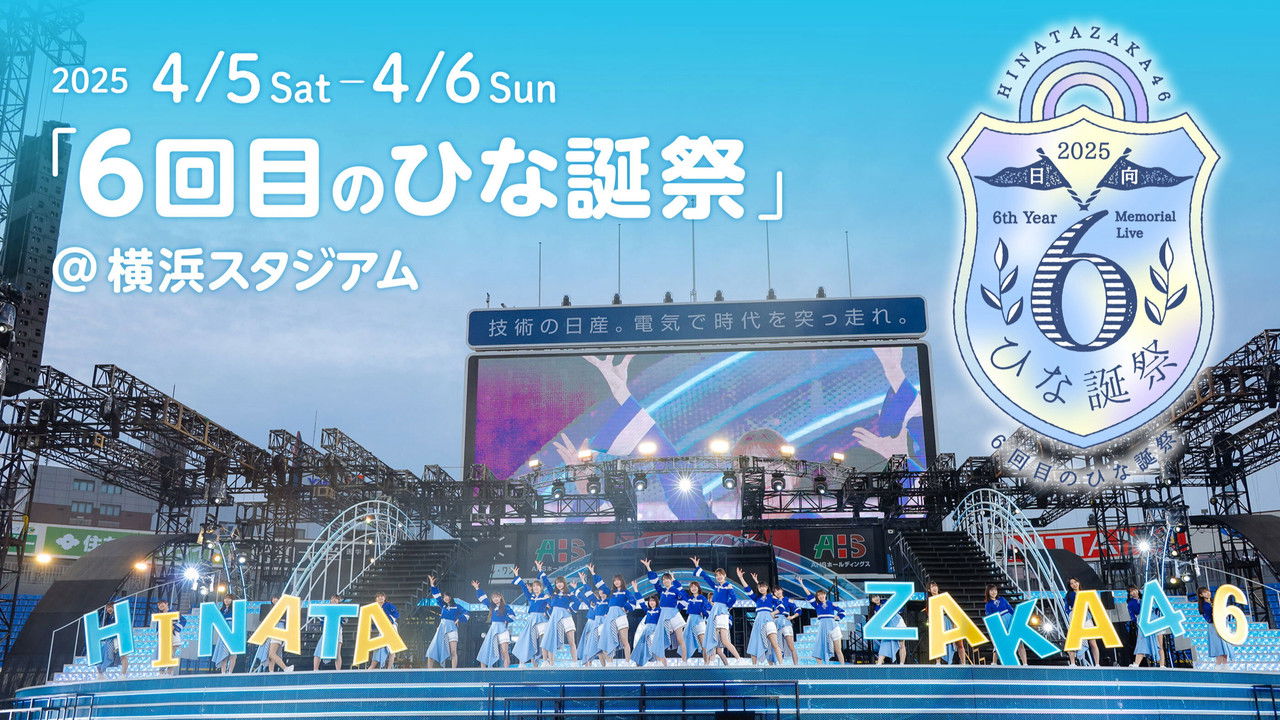 Backdrop image for movie 日向坂46 6回目のひな誕祭