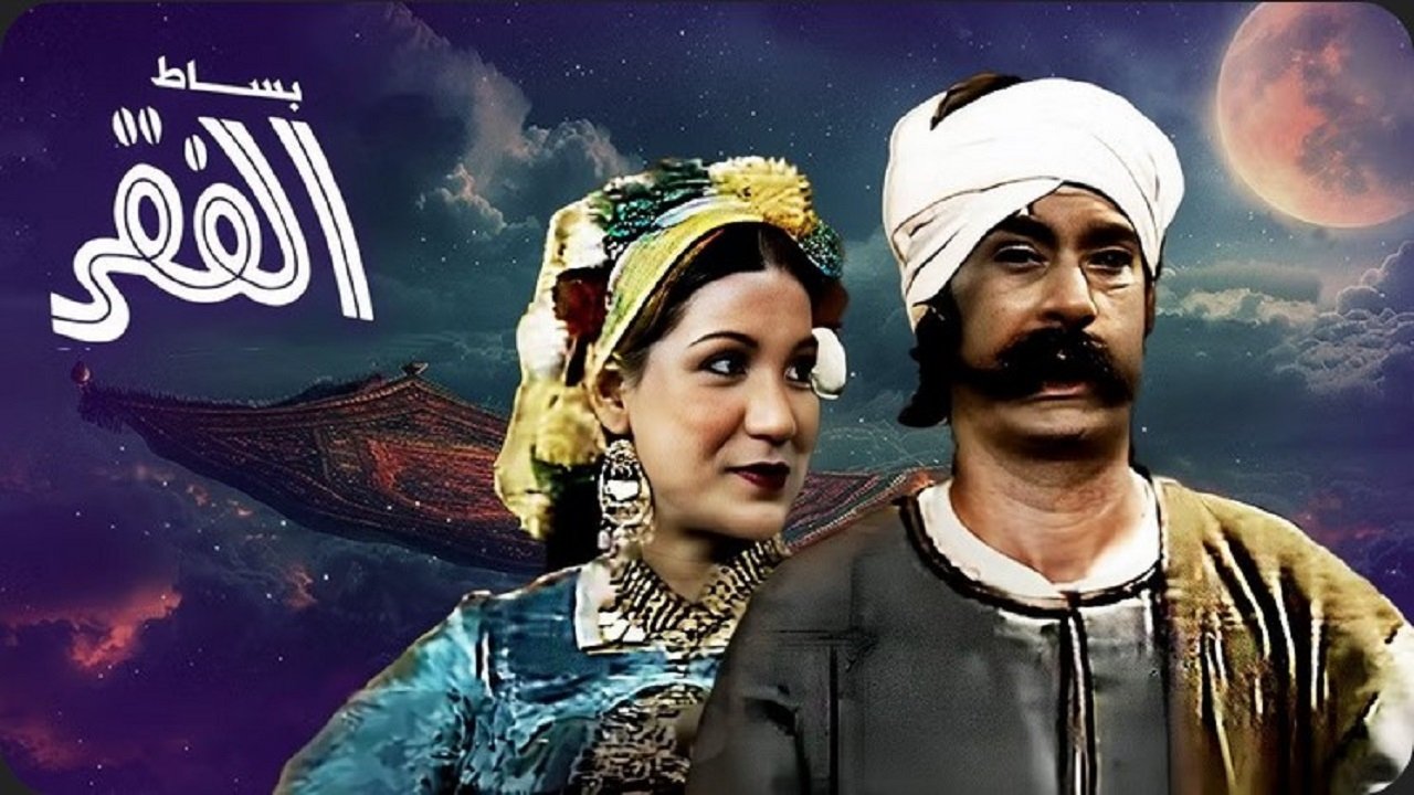Backdrop image for movie Besat Al Fagr
