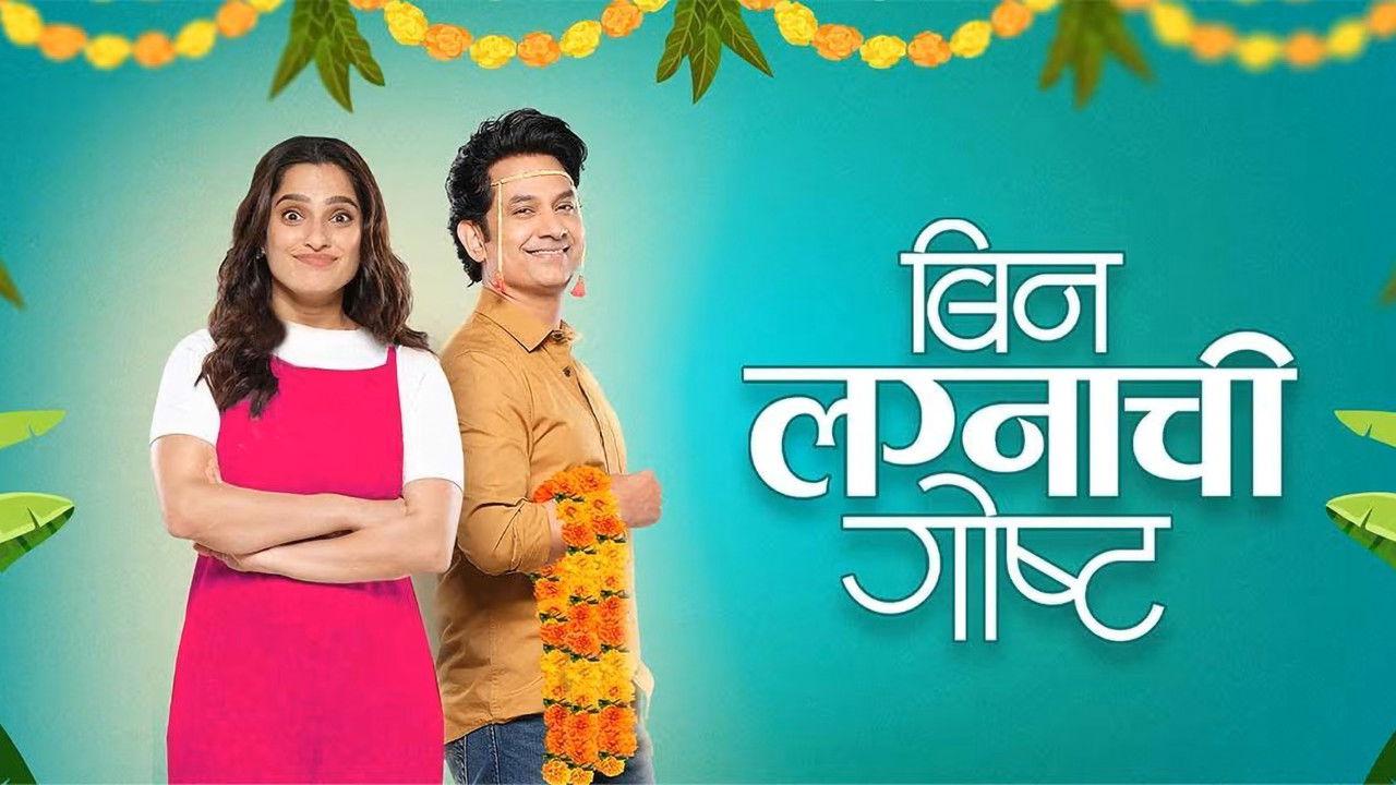 Backdrop image for movie Bin Lagnachi Goshta