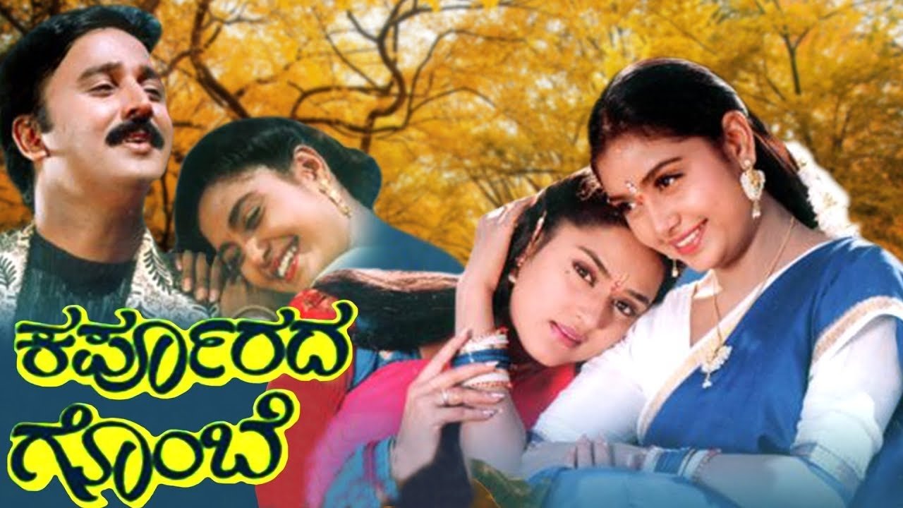 Backdrop image for movie Karpoorada Gombe