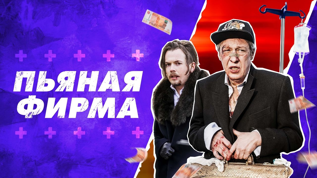 Backdrop image for movie Drunk Company