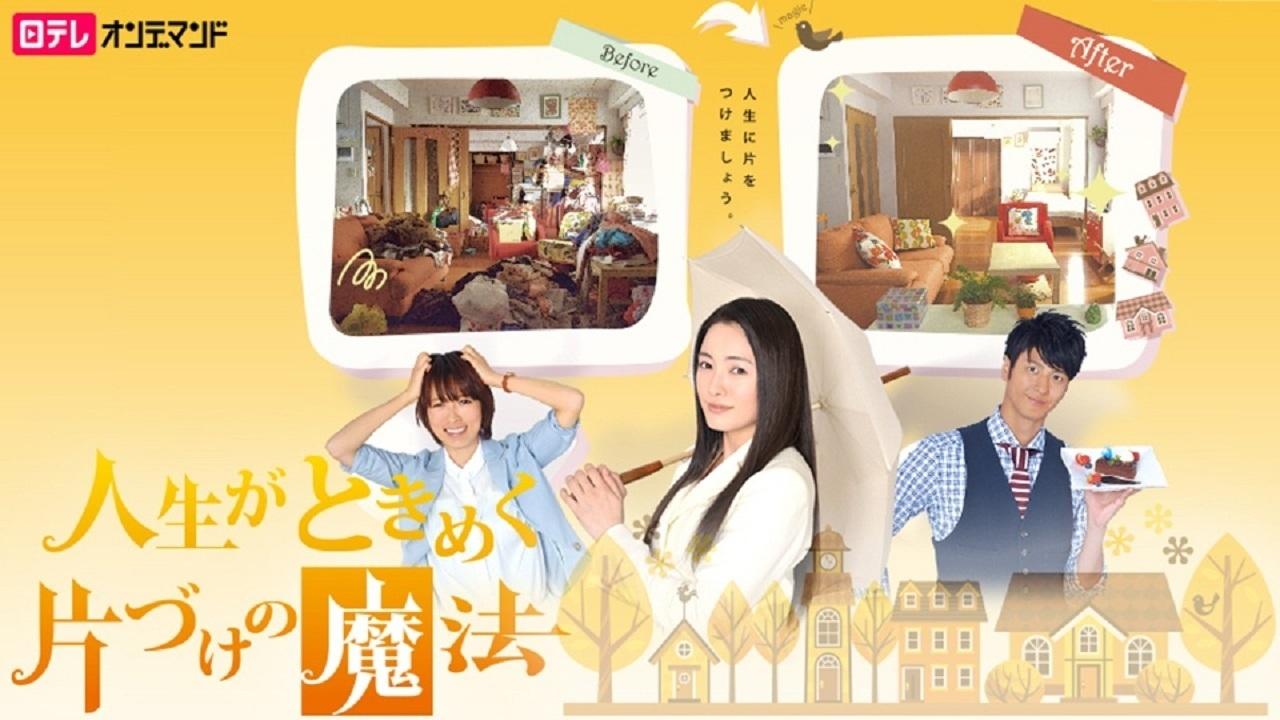 Backdrop image for movie The Life-Changing Magic of Tidying Up