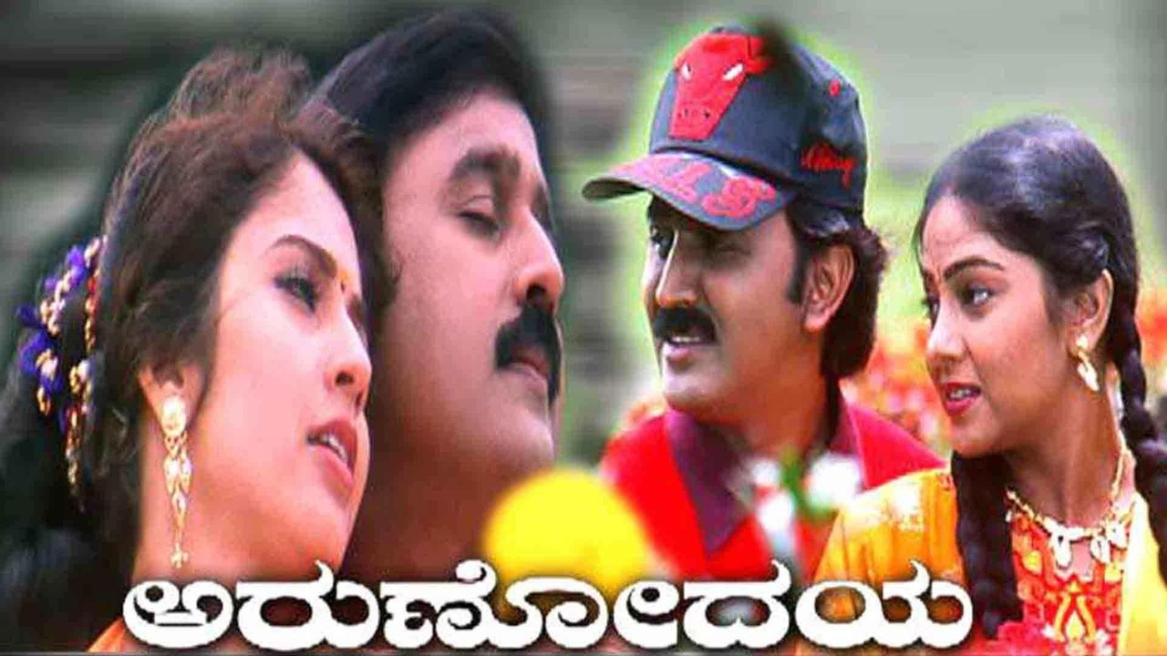 Backdrop image for movie Arunodaya