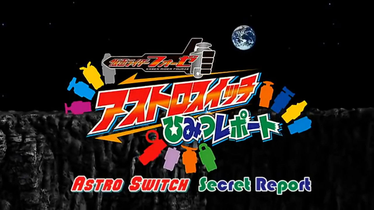 Backdrop image for movie Kamen Rider Fourze Special Bonus DVD: Astroswitch Secret Report