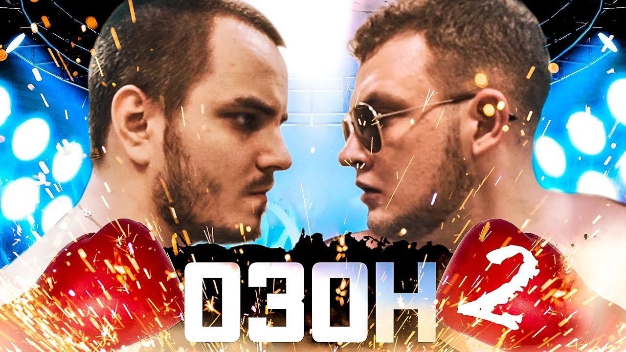 Backdrop image for movie Ozon 2: Blood Sport