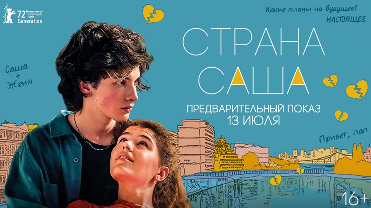 Backdrop image for movie The Land of Sasha