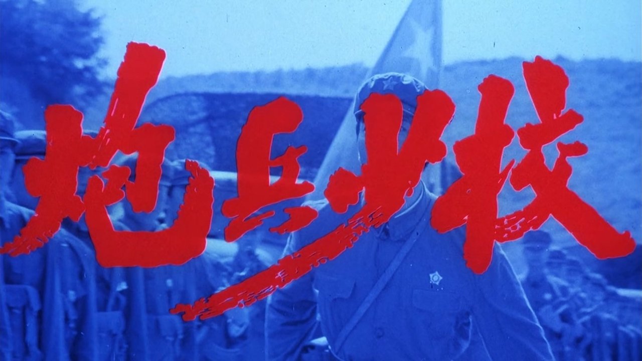 Backdrop image for movie An Artillery Major