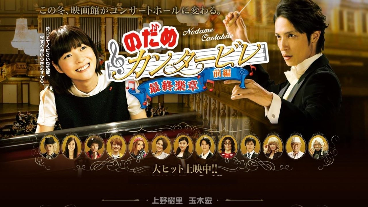 Backdrop image for movie Nodame Cantabile in Europe