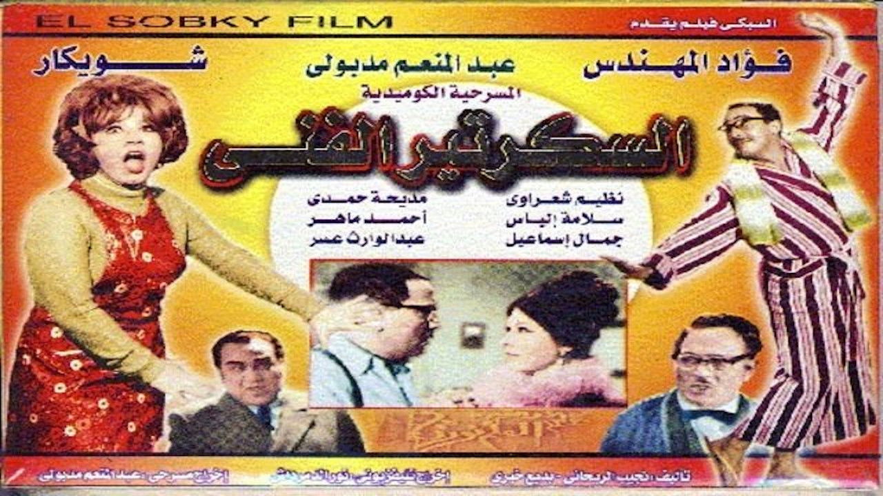 Backdrop image for movie The technical secretary