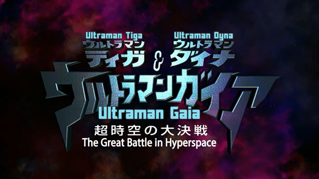 Backdrop image for movie Ultraman Tiga & Ultraman Dyna & Ultraman Gaia: The Battle in Hyperspace