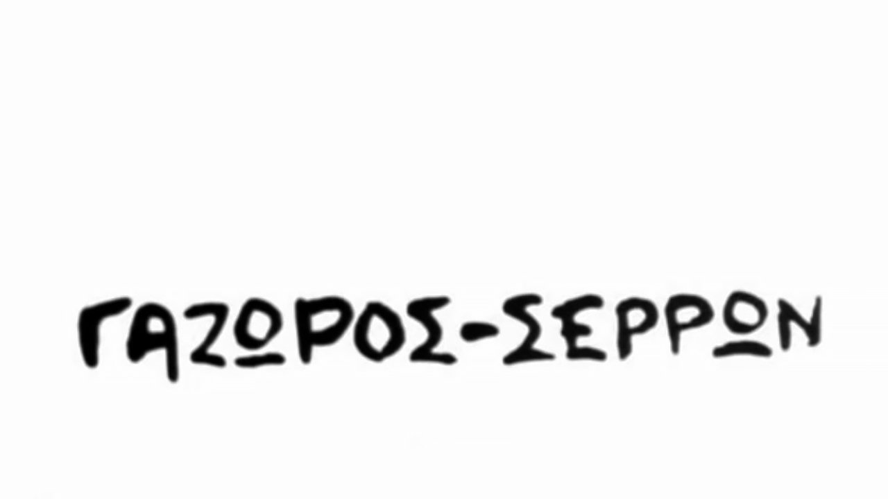 Backdrop image for movie Gazoros Serron