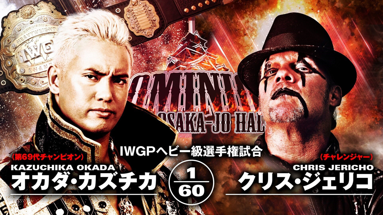 Backdrop image for movie NJPW Dominion 6.9 in Osaka-jo Hall
