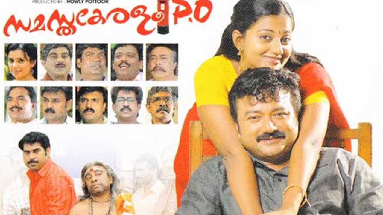 Backdrop image for movie Samastha Keralam PO