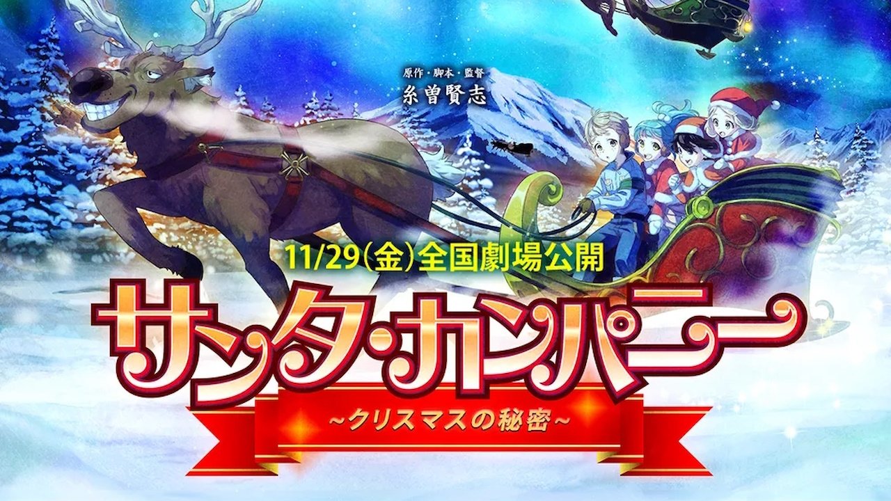 Backdrop image for movie Santa Company