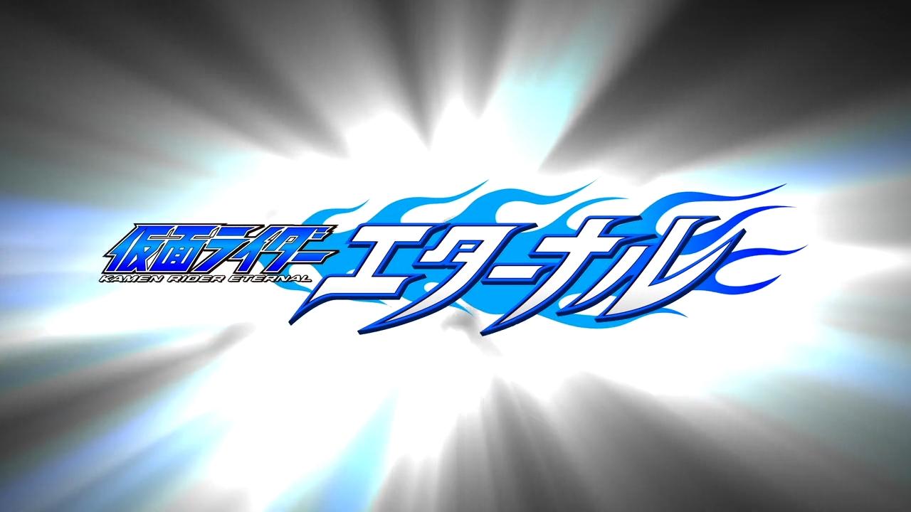 Backdrop image for movie Kamen Rider W Returns: Kamen Rider Eternal