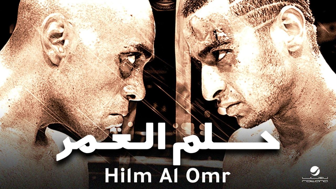 Backdrop image for movie Helm Al Omr