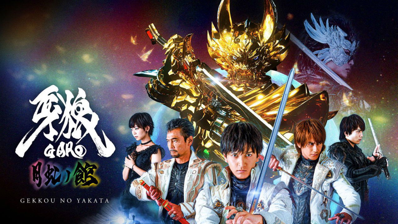 Backdrop image for movie GARO - Under the Moonbow