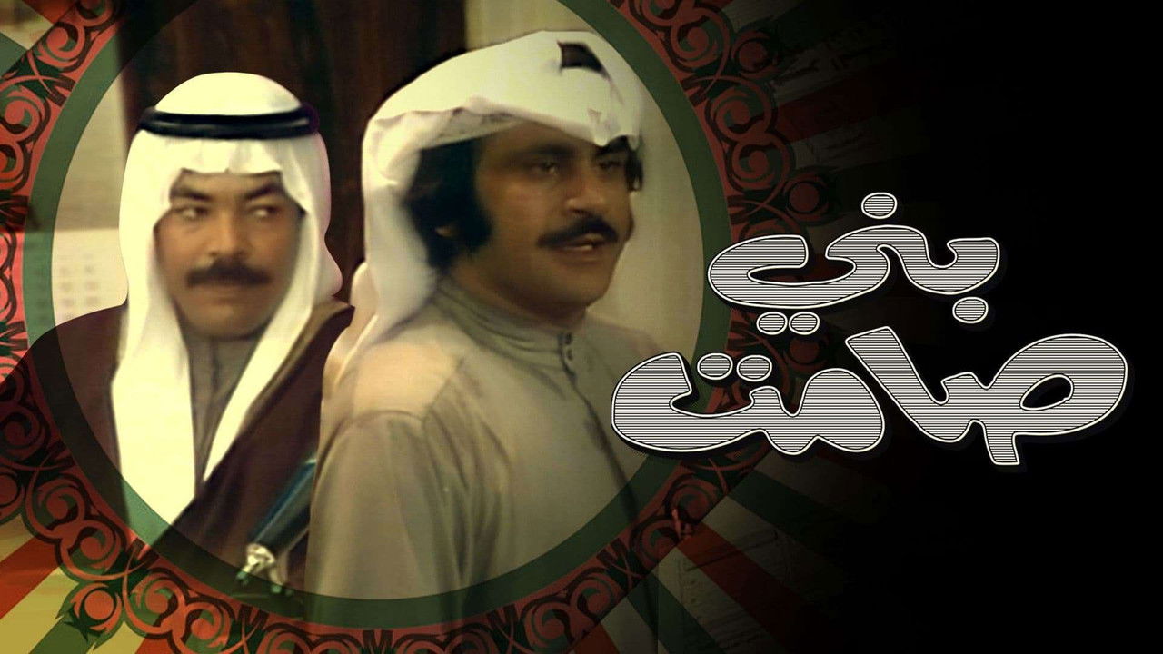 Backdrop image for movie Samet Sons