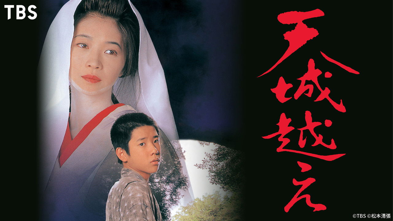 Backdrop image for movie Amagi Pass