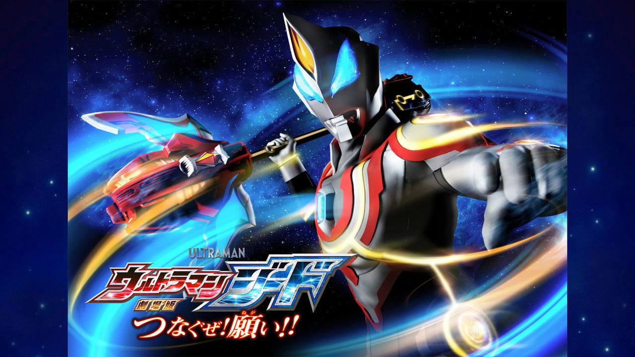 Backdrop image for movie Ultraman Geed the Movie: Connect! The Wishes!!