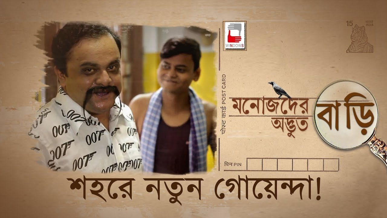 Backdrop image for movie Manojder Adbhut Bari