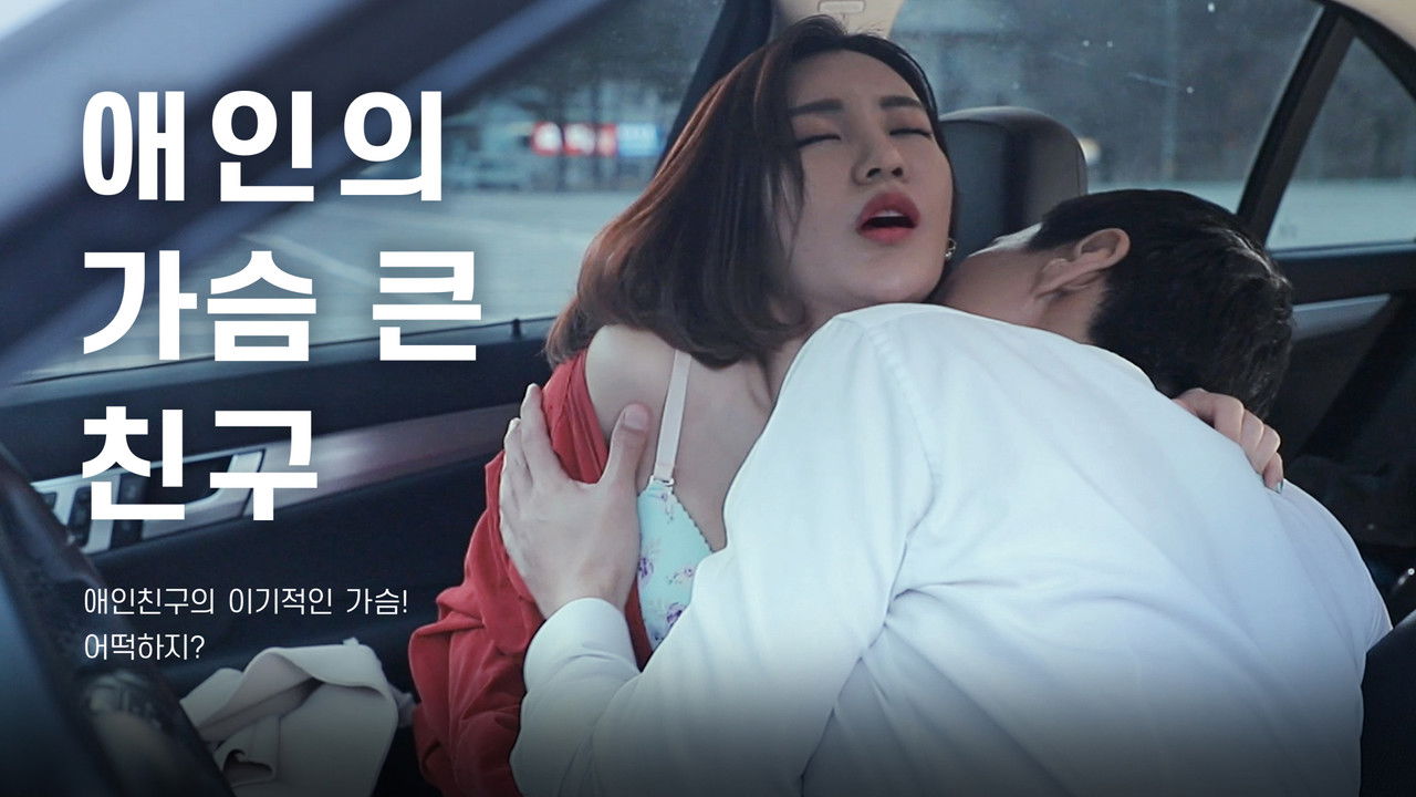 Backdrop image for movie Lover's Bosomy Friend