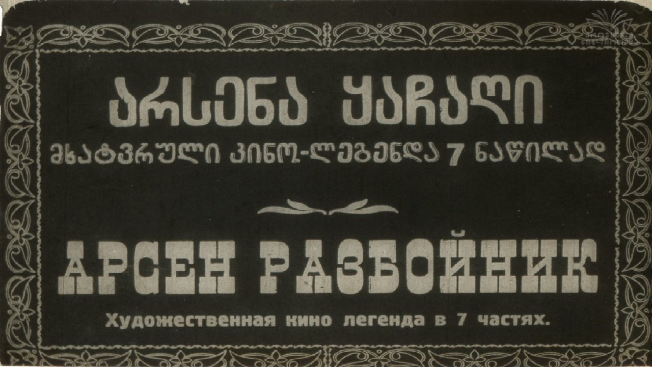 Backdrop image for movie Arsena, the Brigand