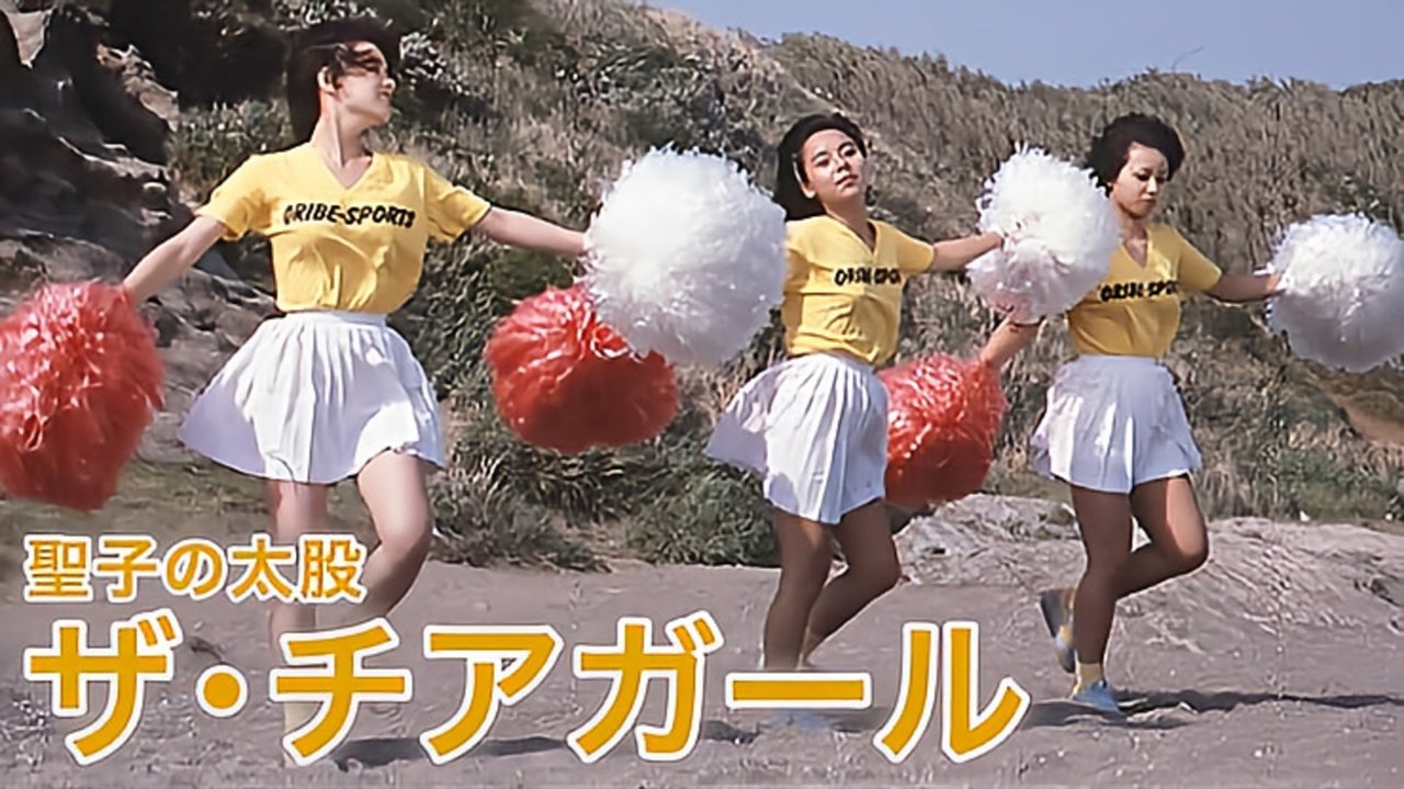 Backdrop image for movie Seiko no futomomo: Za chiagāru