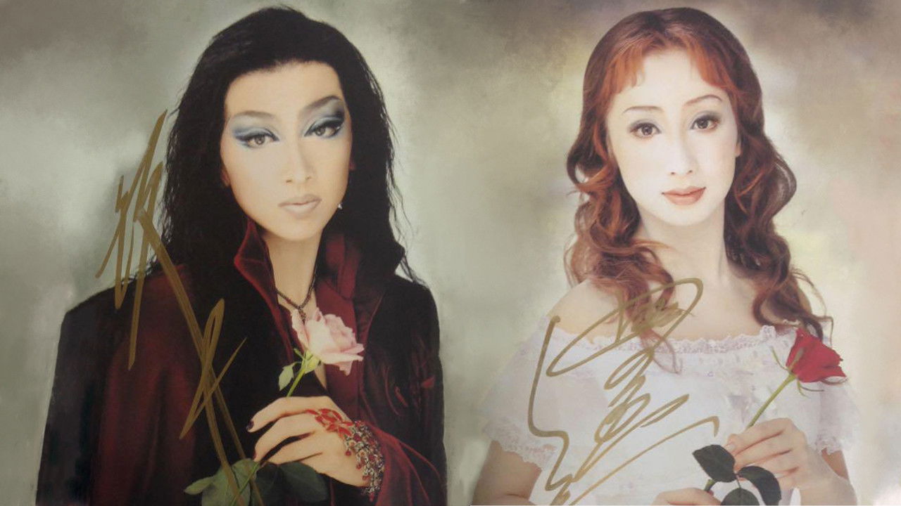 Backdrop image for movie The Seal of Roses: A Vampire's Requiem (Moon Troupe, 2003-2004)