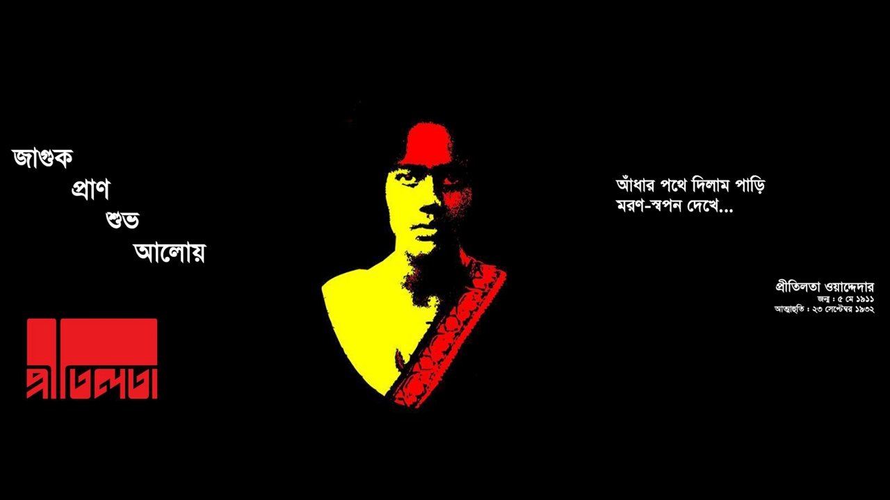 Backdrop image for movie Pritilata