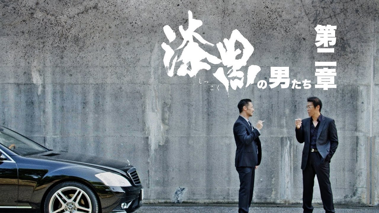 Backdrop image for movie Jet Black 2
