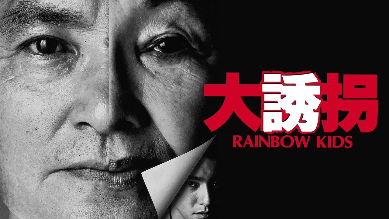 Backdrop image for movie Rainbow Kids