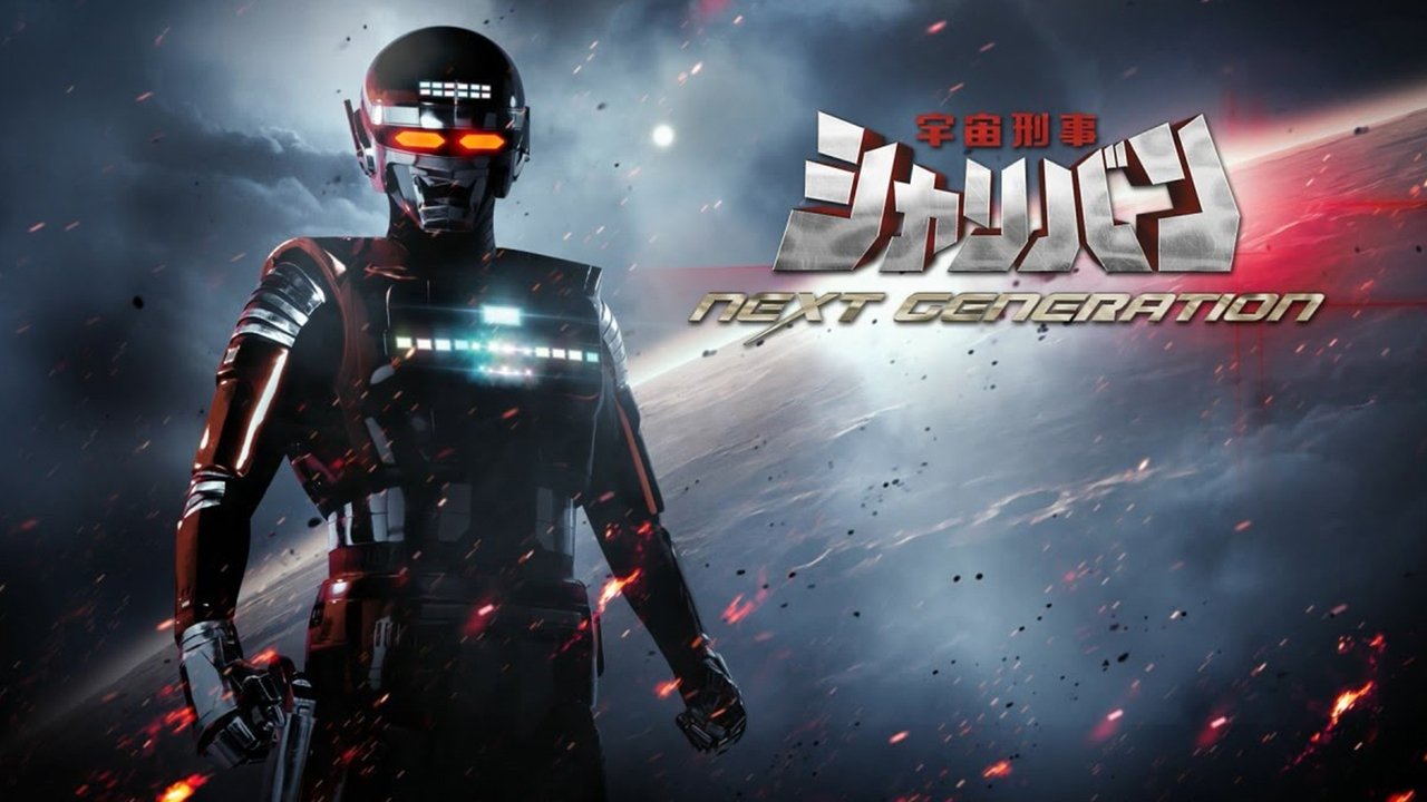 Backdrop image for movie Space Sheriff Sharivan: NEXT GENERATION