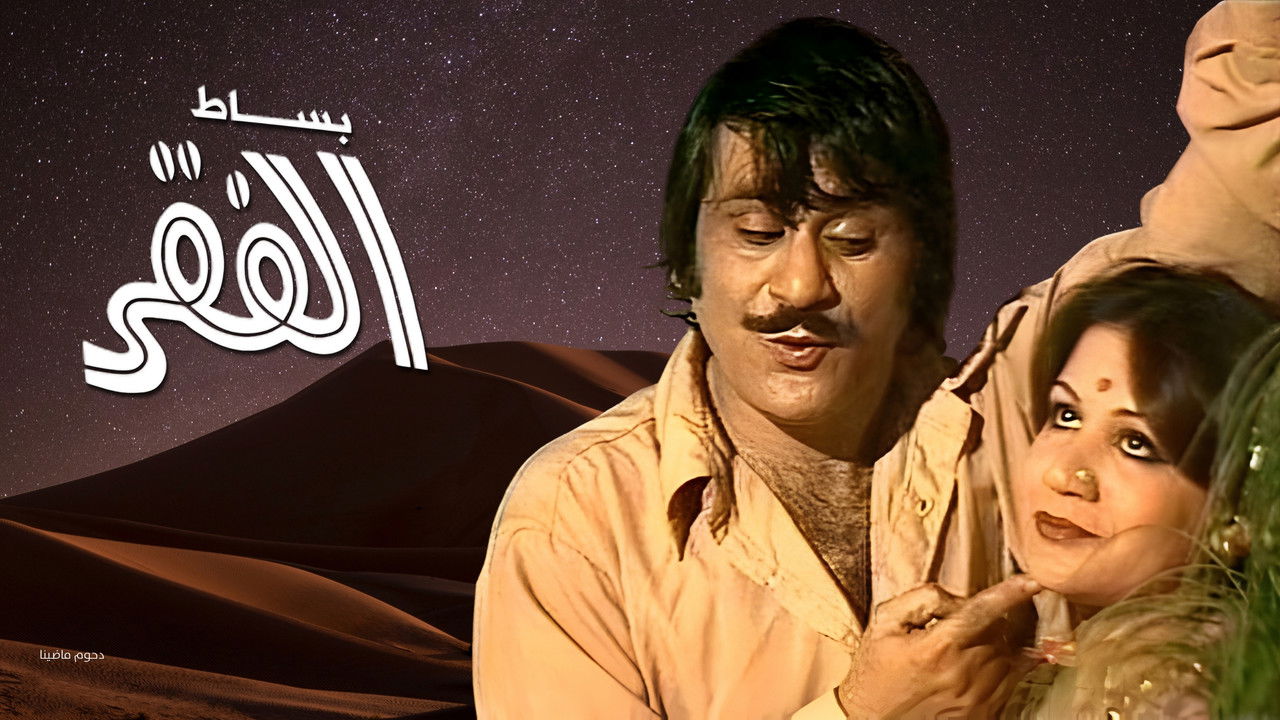 Backdrop image for movie Besat Al Fagr