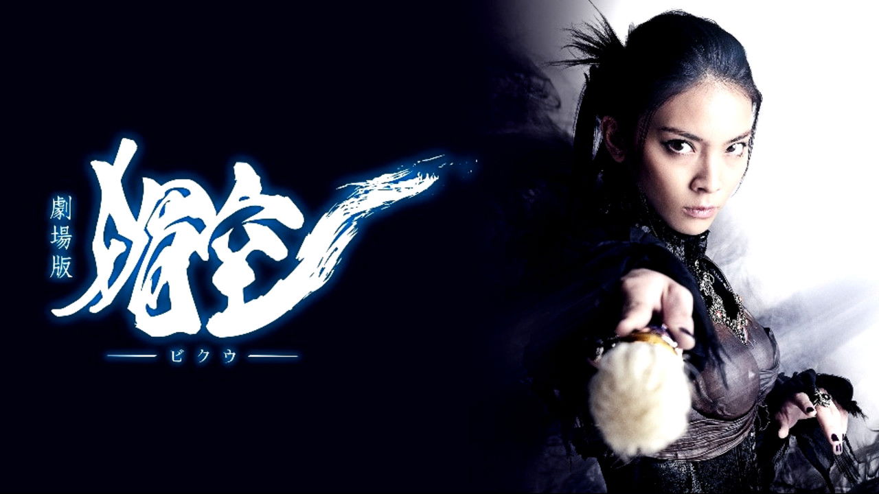 Backdrop image for movie Bikuu: The Movie