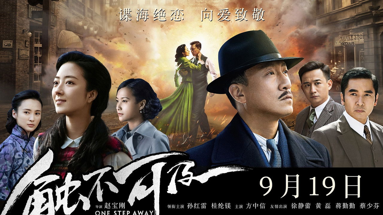 Backdrop image for movie One Step Away