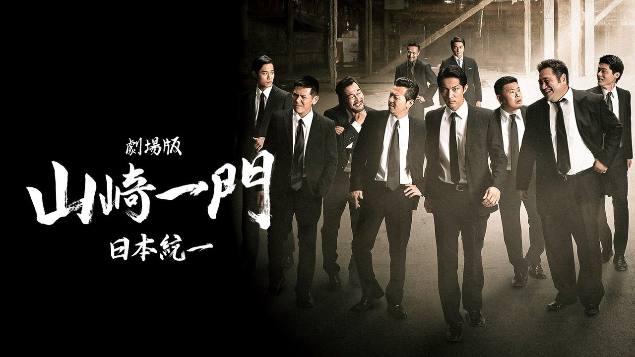 Backdrop image for movie Yamazaki Ichimon ~ Nihon Touitsu: The Movie (or "The Y-Team")